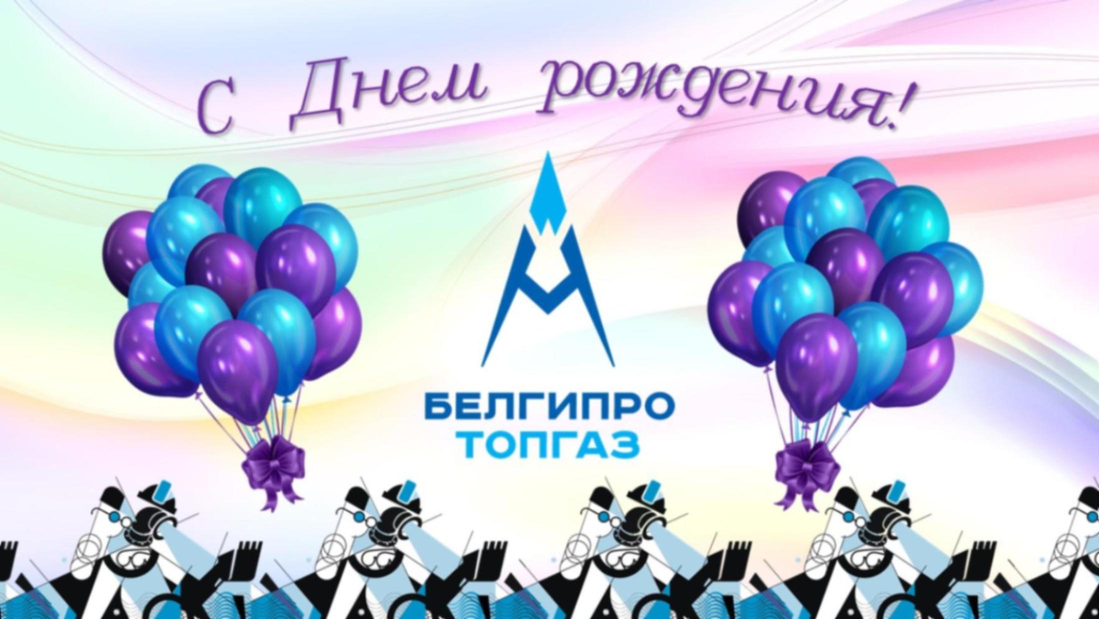 День рождения предприятия!