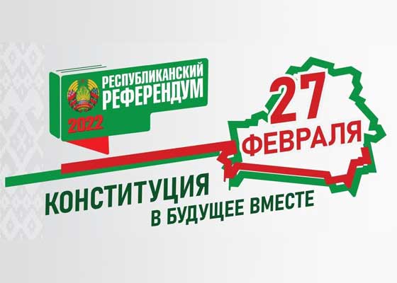График приема граждан по обсуждению проекта изменений и дополнений в Конституцию
