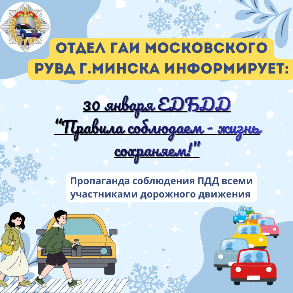 ЕДБДД январь.PNG